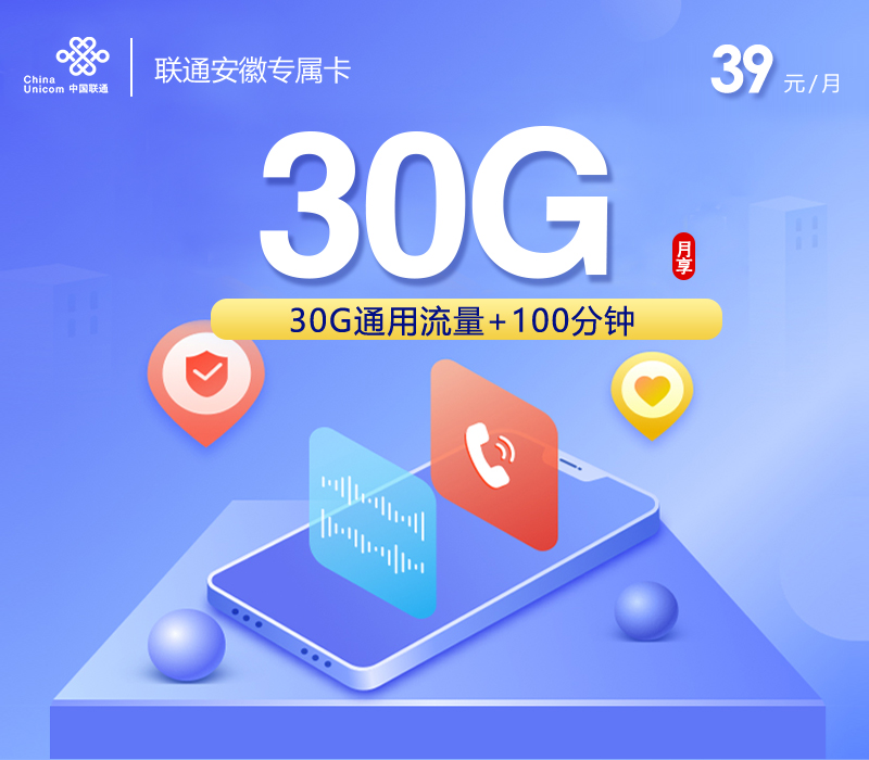 安徽联通省内专属卡2.0【参加可选包后29元160G+100分钟】