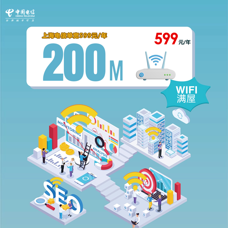 上海电信单宽200M/年599元