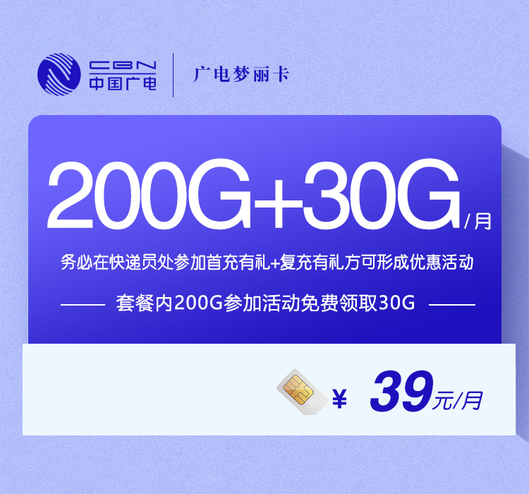 广电梦丽卡【39元230G】