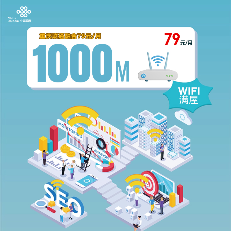 重庆联通融合1000M/月79元